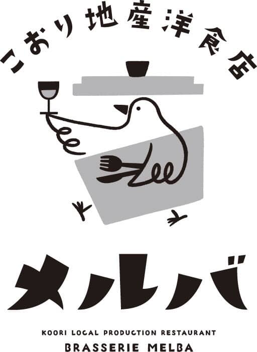 こおり地産洋食店メルバ